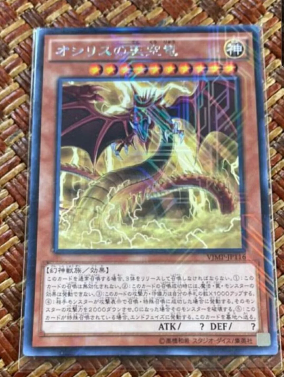 

Yugioh KONAMI Duel Monsters VJMP-JP116 Slifer the Sky Dragon KC Rare Japanese Collection Mint Card