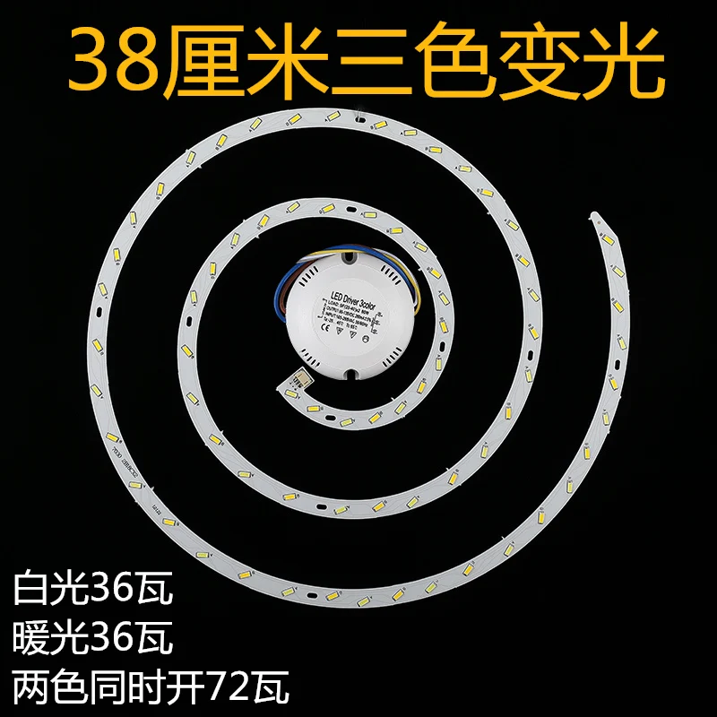 Led two-color and three color ceiling lamp retrofitting board annular light source retrofitting fan lamp core round dimming