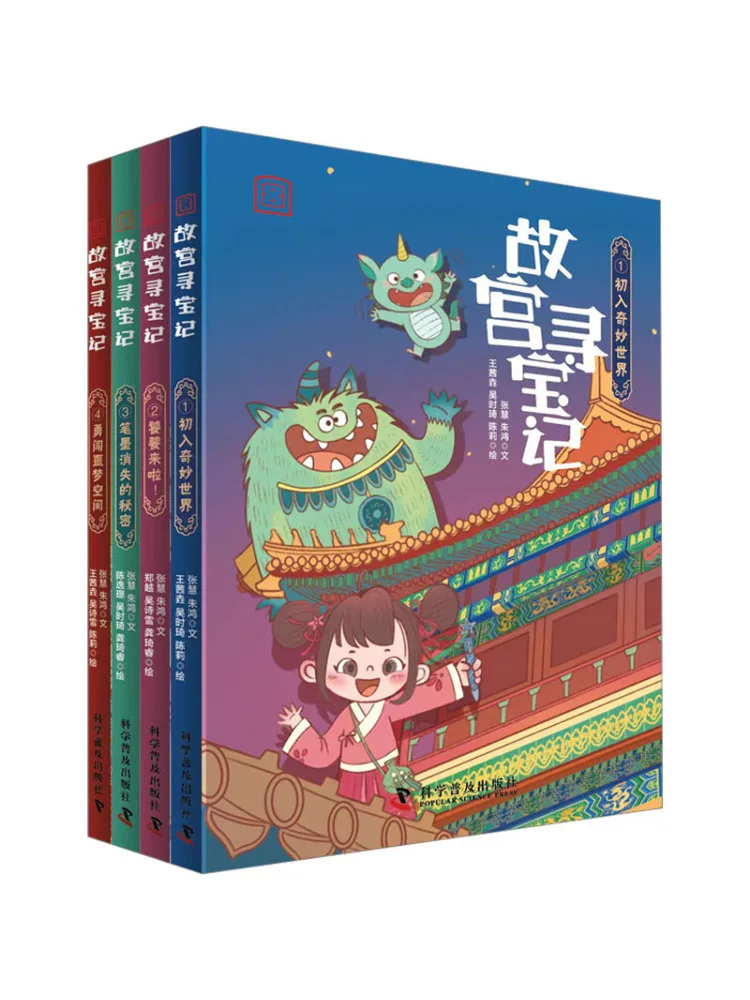 

Книга-Winshare Forbidden City Treasure Hunt Series, том 1, 4