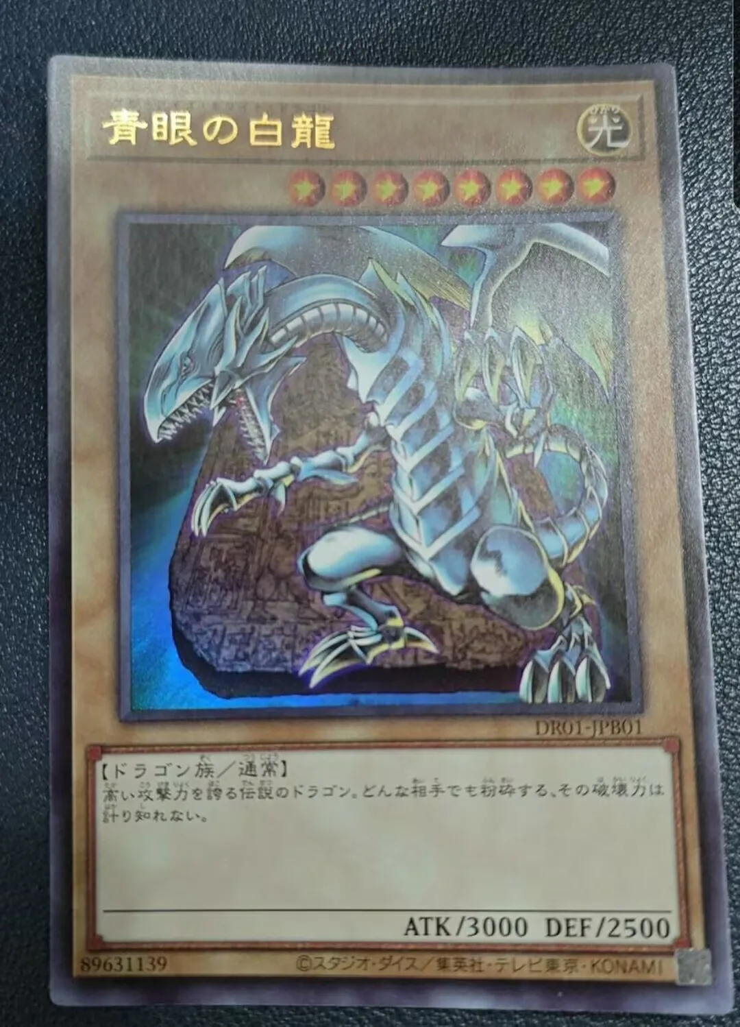 

Yugioh KONAMI Duel Monsters DR01-JPB01 Blue-Eyes White Dragon Ультра редкая японская коллекция мятная карта