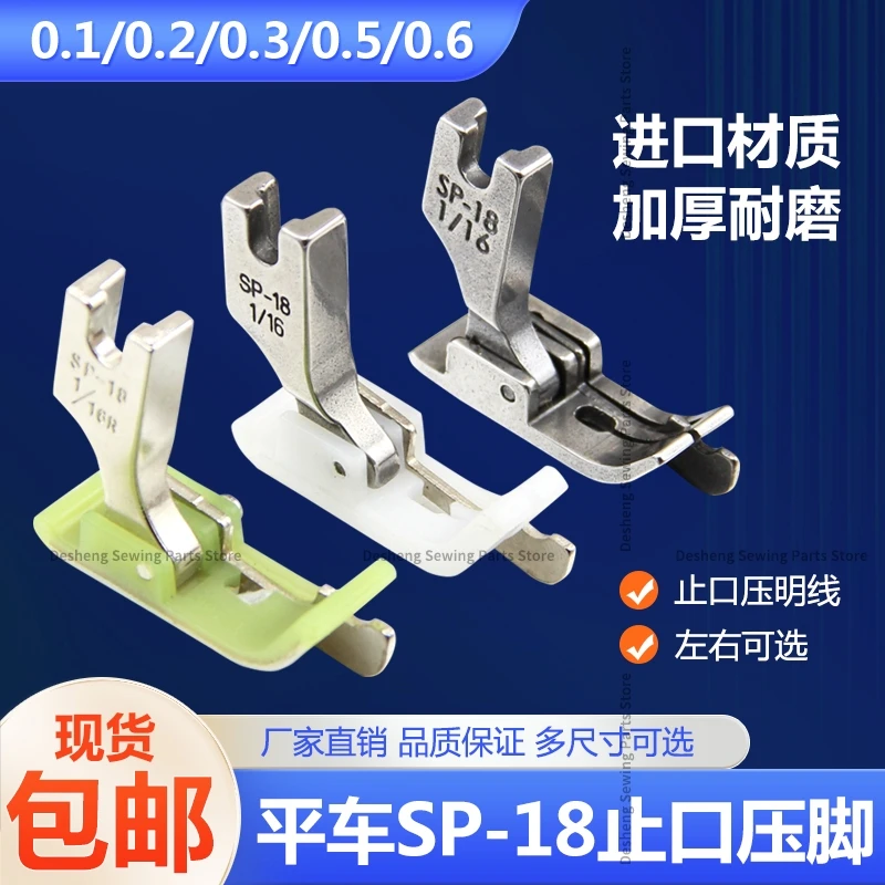 10PCS SP-18 Plastic Edge Stop Presser Foot Left and Right Seam Allowance Steel Presser Foot with Knife SP-18L 1/32 1/16 1/8 3/16