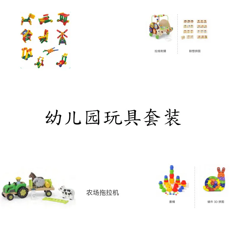 Kindergarten indoor and outdoor toy sets creative building blocks, etc