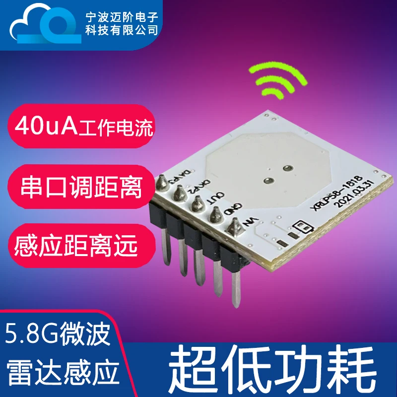 Low Power Consumption 5.8G Radar Induction Module Human Body Induction Switch Intelligent Mobile Detection MG5850B