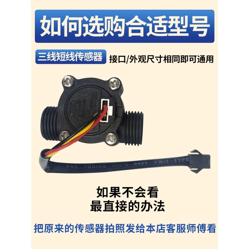 Gas water heater water flow sensor universal accessories wall-mounted boiler water inlet valve