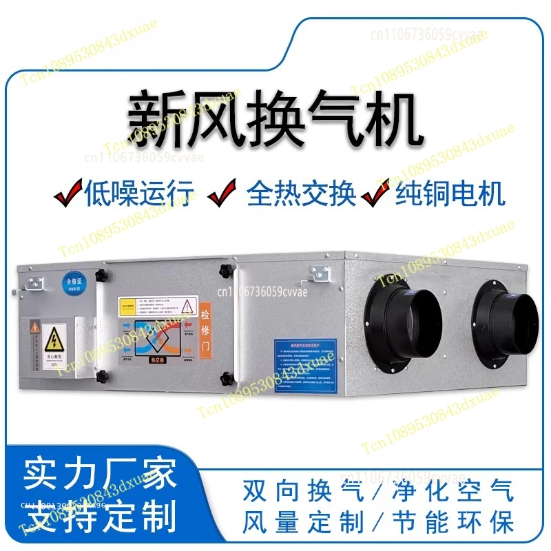 Fresh air ventilator Central full heat exchange fresh air system Commercial two-way flow ventilation Household air purification