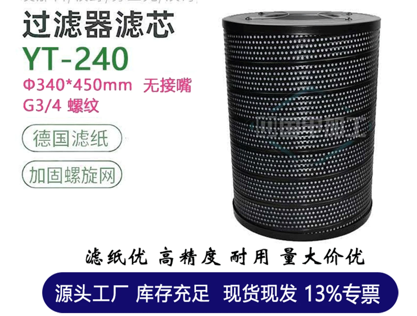 YT-240 slow wire filter TAGUTI wire cutting filter element 340 * 450 high precision 3μ