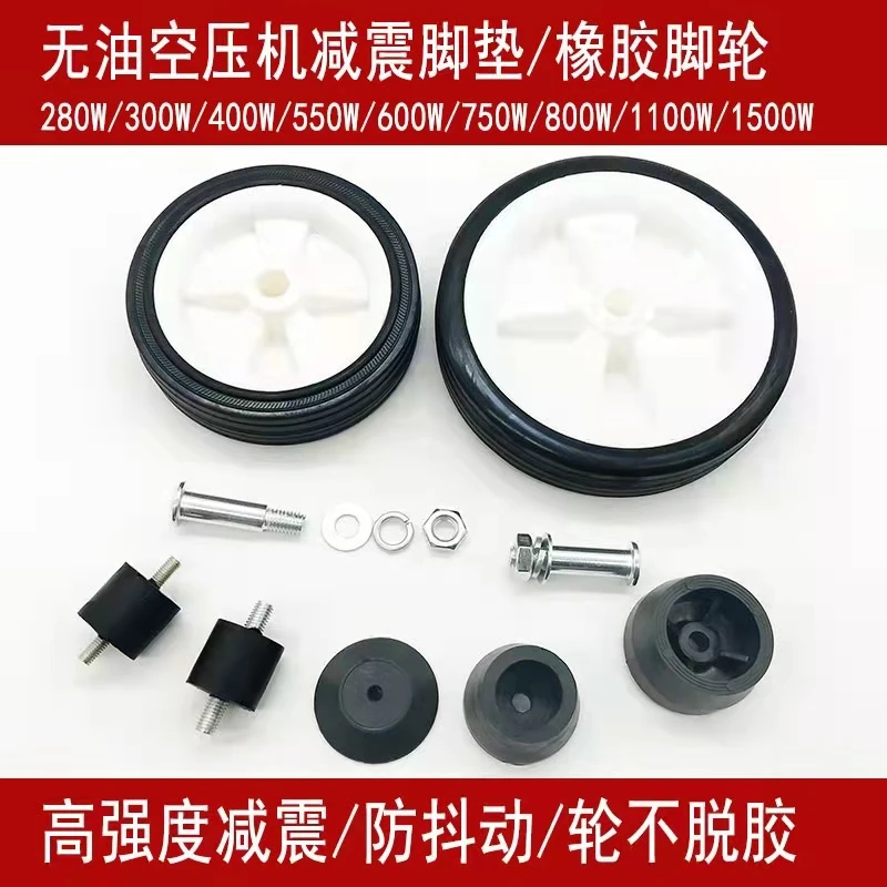 1PC silent oil-free air compressor foot pad rubber bottom pad caster wheel cylindrical shock-absorbing direct-line horn trapez