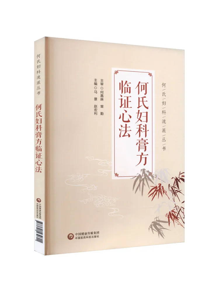 

Book-Winshare He's Gynecological Cream Prescription Evidence Heart Method