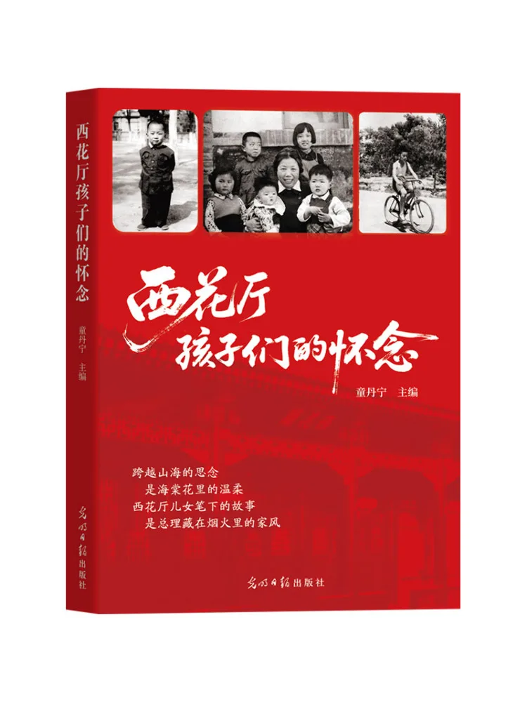 Book-Winshare The Memories Of the Children Of the West Flower Hall