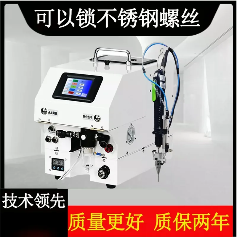for Handheld Electric Screwdriver Semi Automatic Locking Stainless Steel Screw Feeding Machine
