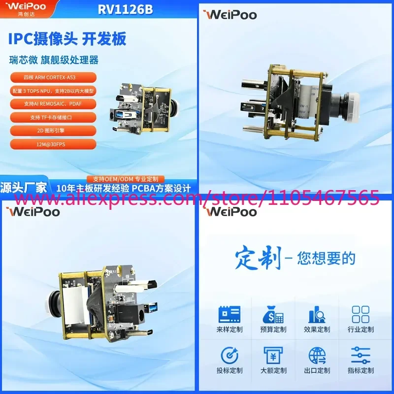 RV1126B development board IPC camera 3T computing power, high performance and low power consumption AI image processor