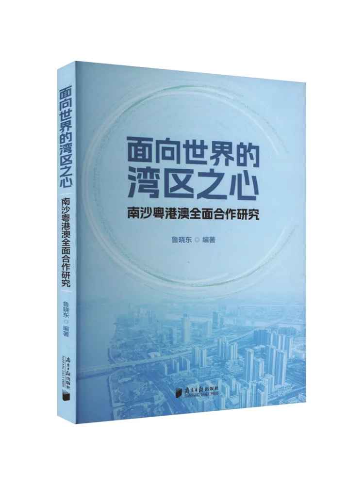 

Книга-Winshare Heart Of the World Testing Bay Area Research on Nansha Guangdong Гонконг Сан-Пауло Комплексное сотрудничество