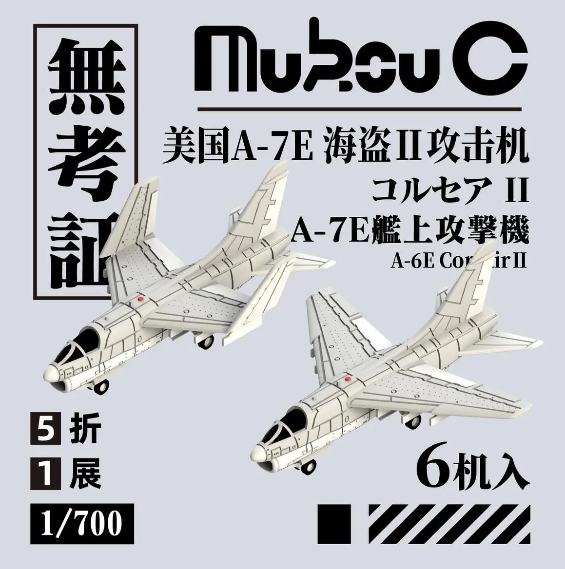 

MUKOUC MA-70060 1/700 модель американского летательного аппарата