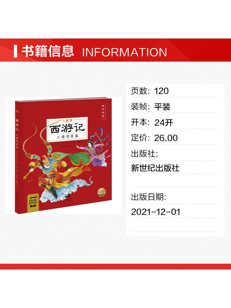 Book-Winshare Journey To the West The Three Times Of Borrowing the Banana Fan Children's Edition
