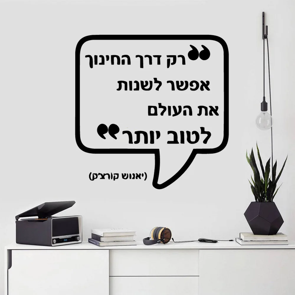 Hebrew sentence Home Decor Wall Stickers For Bedroom Decoration Mural Custom