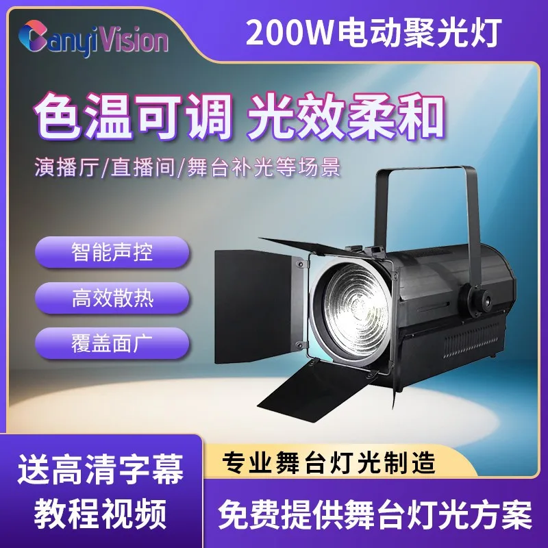 

Высокий дисплей, 200 Вт, мощный светодиодный прожектор, сценическое освещение, стробоскоп для поверхности, кино и телевидения, электрический прожектор