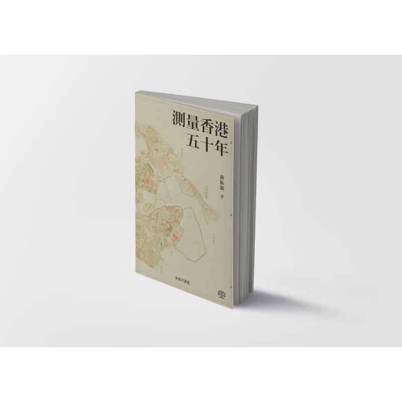 

Hong Kong Survey 50-летний су Чжаньский коммерческий пресс Гонконгский ограниченный выпуск 9789620767555 Книга