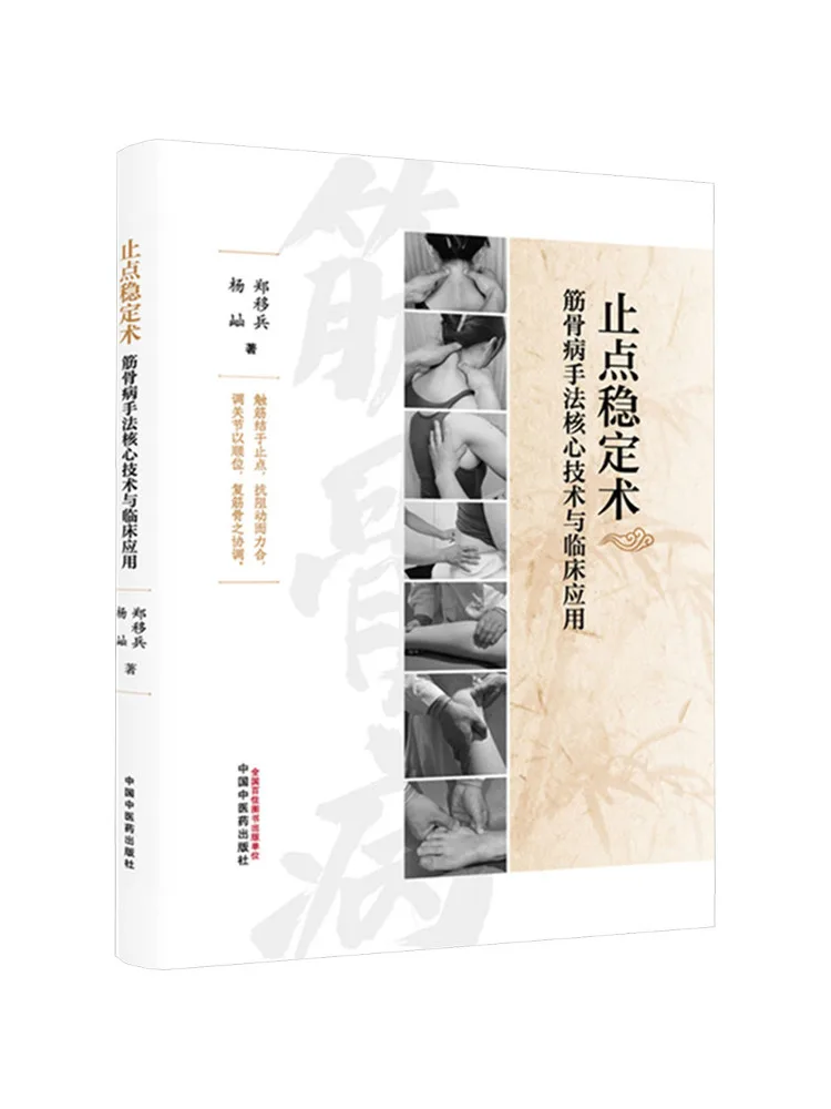 Book-Winshare Stabilization Technique Core Techniques and Clinical Applications Of Musculoskeletal Therapy