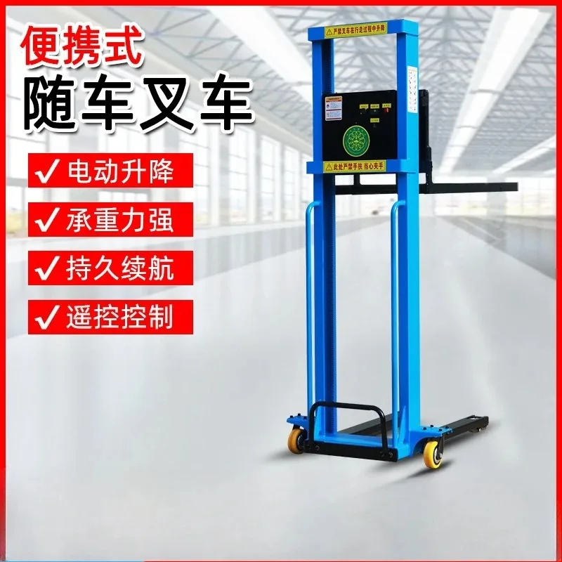 【2026】رافعة شوكية محمولة على شاحنة كهربائية محمولة أوتوماتيكية بالكامل مكدس رفع ذاتي شبه أوتوماتيكي 1 طن