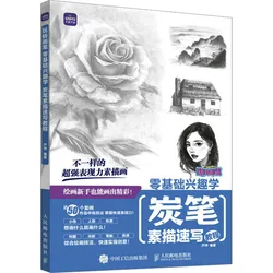 Charcoal Sketch Tutorial Lu Shen Compiled Zero Basic Fun Fine Sketch Tutorial Art Book Libros