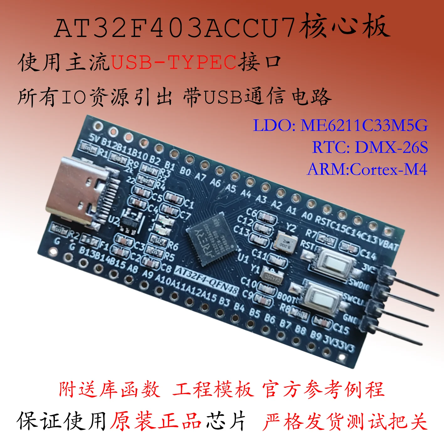

AT32F403ACCU7 Core Board New Product Replaces STM32