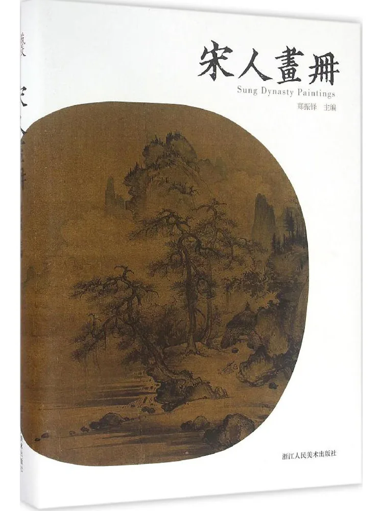 

Книга-Винзац Альбом для рисования династии Сун