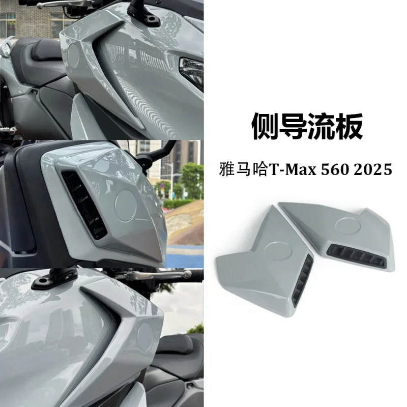 

Подходит для Yamaha T-Max 560 2025, аксессуары для модификации мотоцикла, боковой дефлектор крыла, ветровой дефлектор, крышка дефлектора