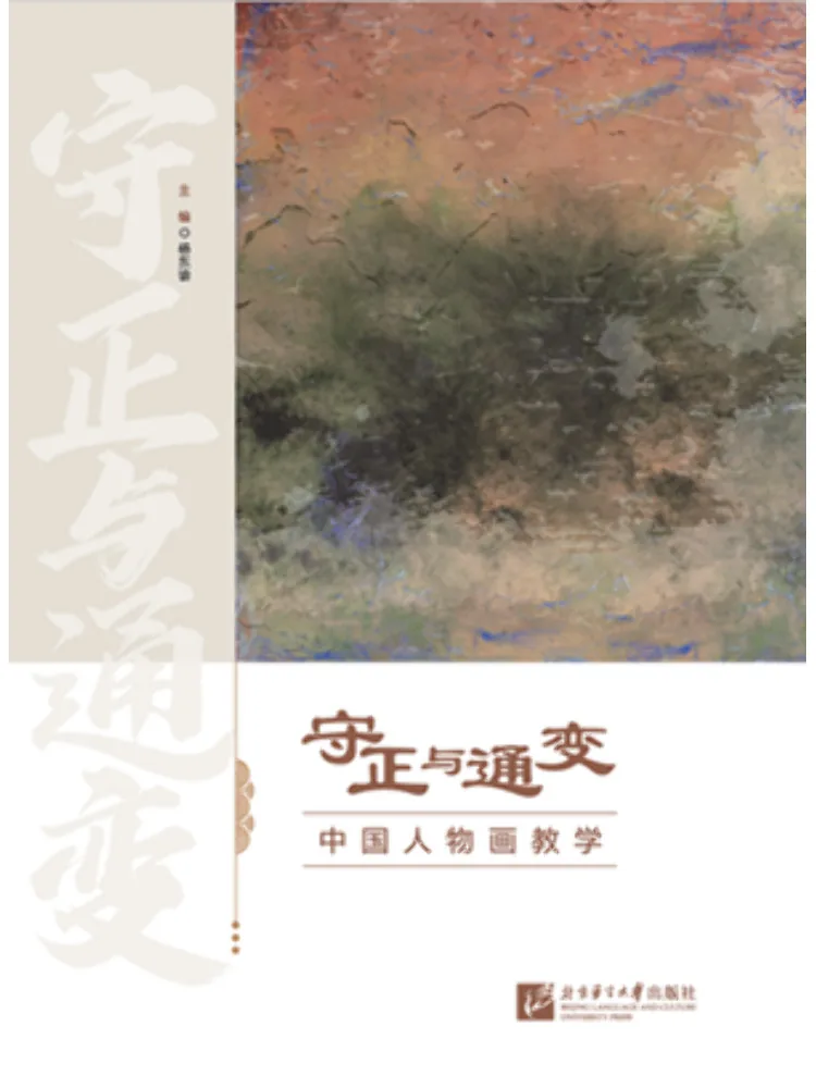 Book-Winshare Upholding Tradition and Embracing Change Teaching Chinese Figure Painting