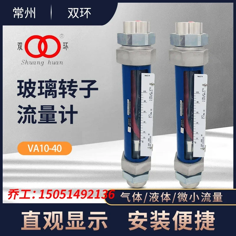 

Чанчжоу двухкольцевой газовый расходомер стеклянного ротора VA/SA/FA10-40F расходомер стеклянного ротора