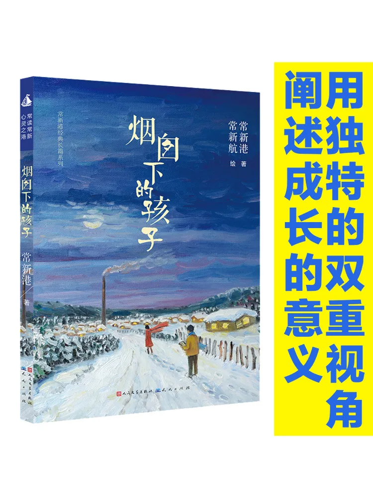 Книга-Winshare The Child под дымоходом