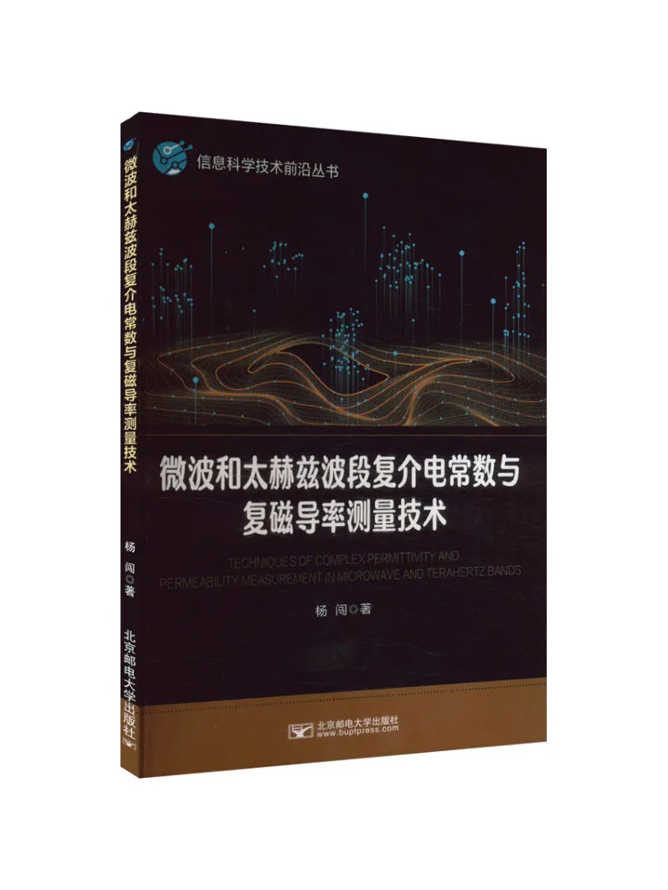 

Book-Winshare Microwave and Terahertz Band Compound Constant and Degaussing Conductivity Measurement Technology