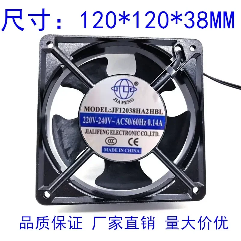 Small axial fan, exhaust fan, ball bearing 120 * 120 * 38 JF12038HA2HBL AC220V