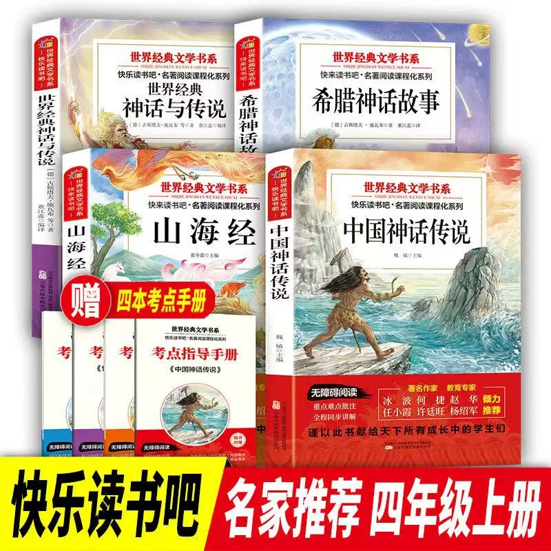 Classic Myths and Legends From Around The World, Must Read Extracurricular Books for 4th Grade Students, Read Happily