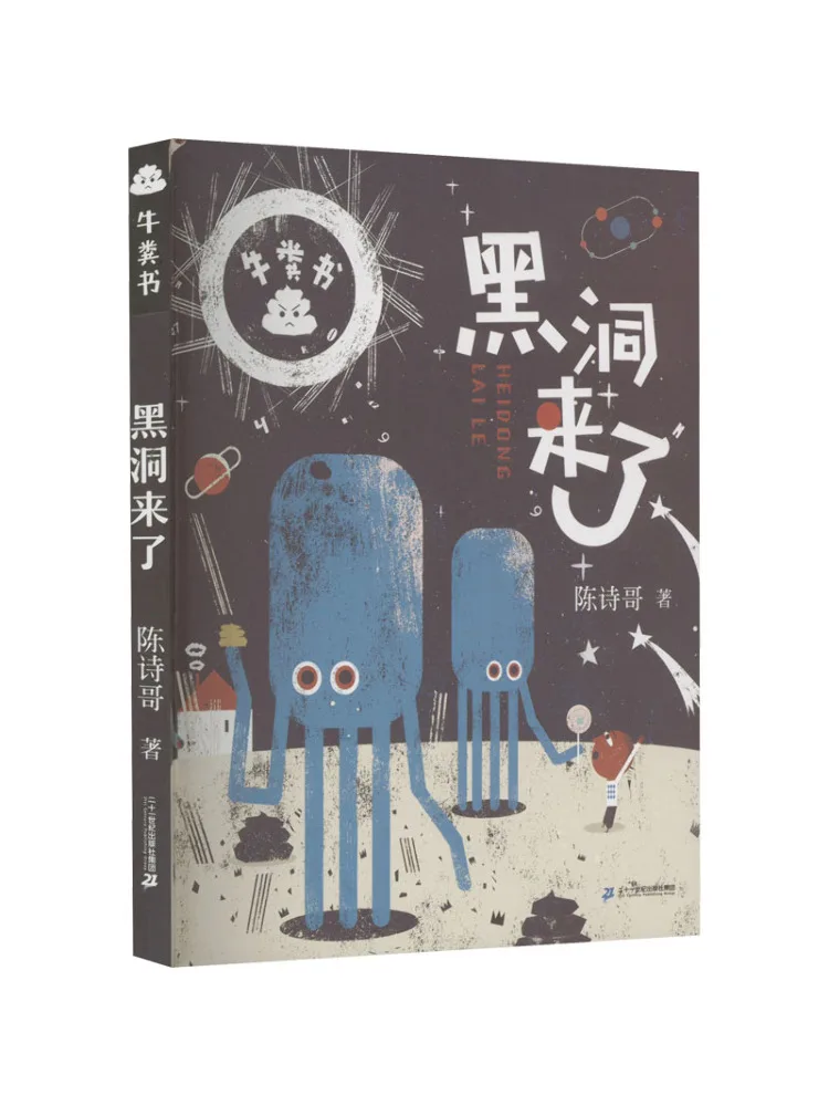 Book-Winshare Here Comes the Black Hole
