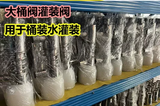 Filling Head Large Barrel Water Production Equipment Canning Machine Barrel Valve Water Filling Valve 5 Gallon