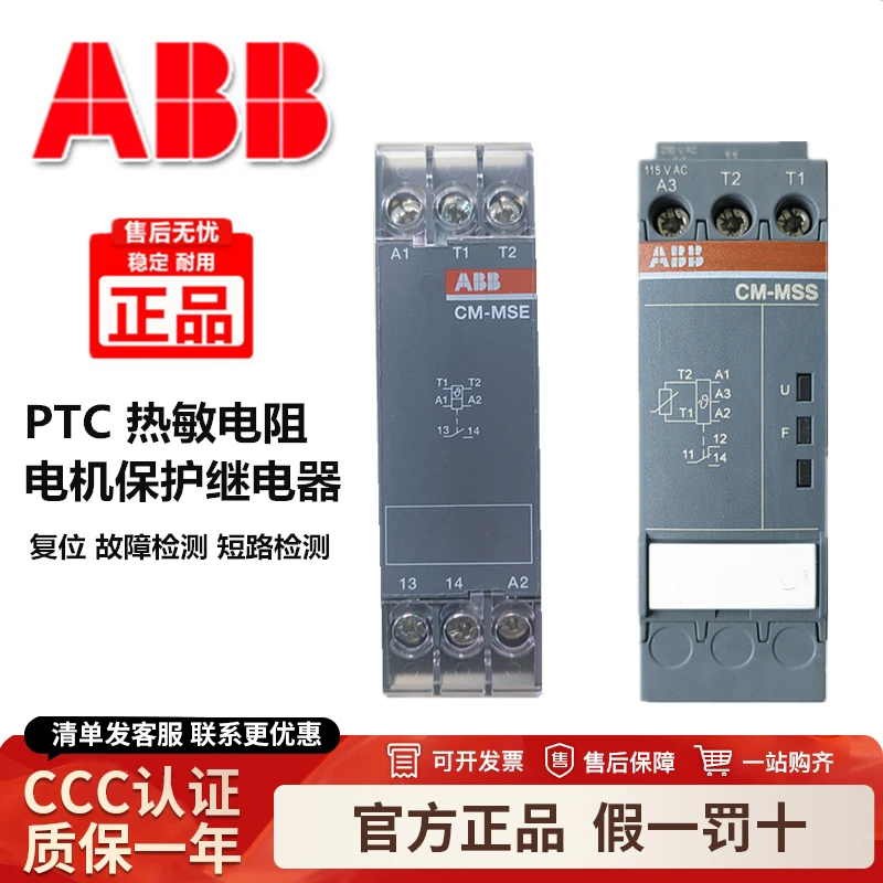 2025 ABB الثرمستور PTC التتابع CM-MSE CM-MSS. 13S 11S 12S CM-MSS. 33S 31S #1