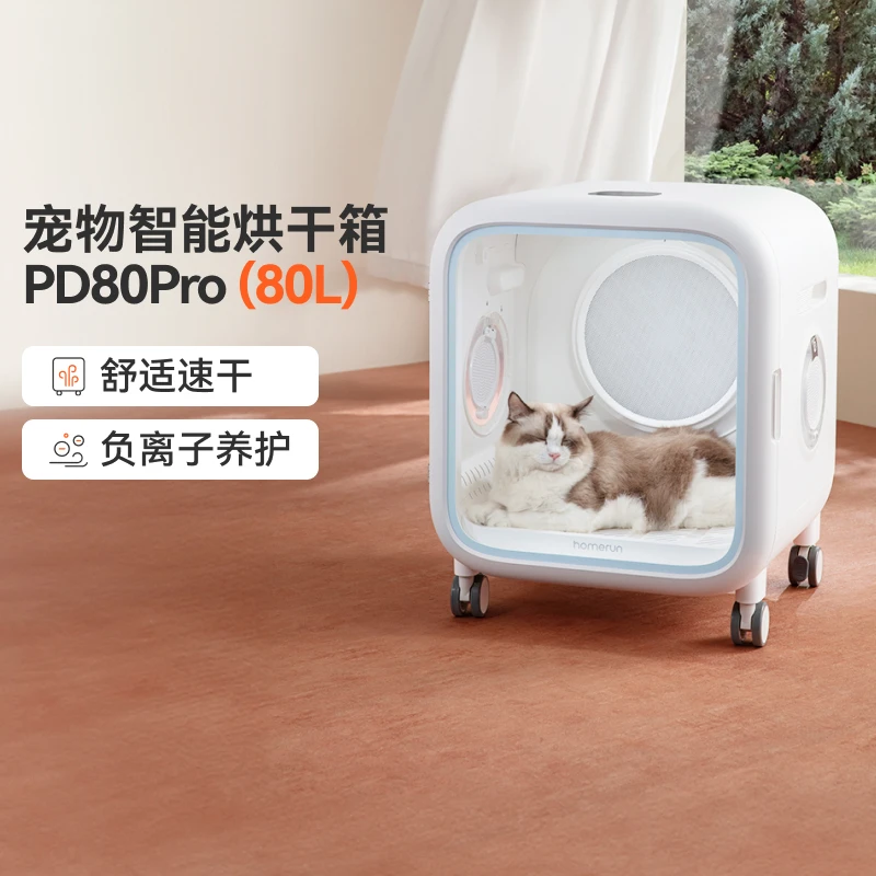 

pet smart drying box PD80PRO cat hair dryer household silent dog bath blow drying