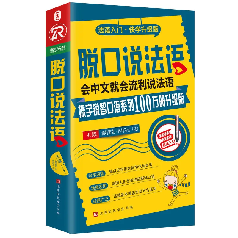 Bloquer les phrases élémentaires en français français, Rudiments oraux de conversation, Auto-apprentissage, Zéro manuels de base