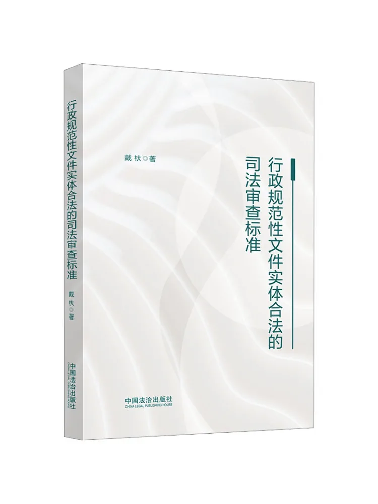 Book-Winshare Legally Sound Judicial Review Standards For Administrative Normative Documents