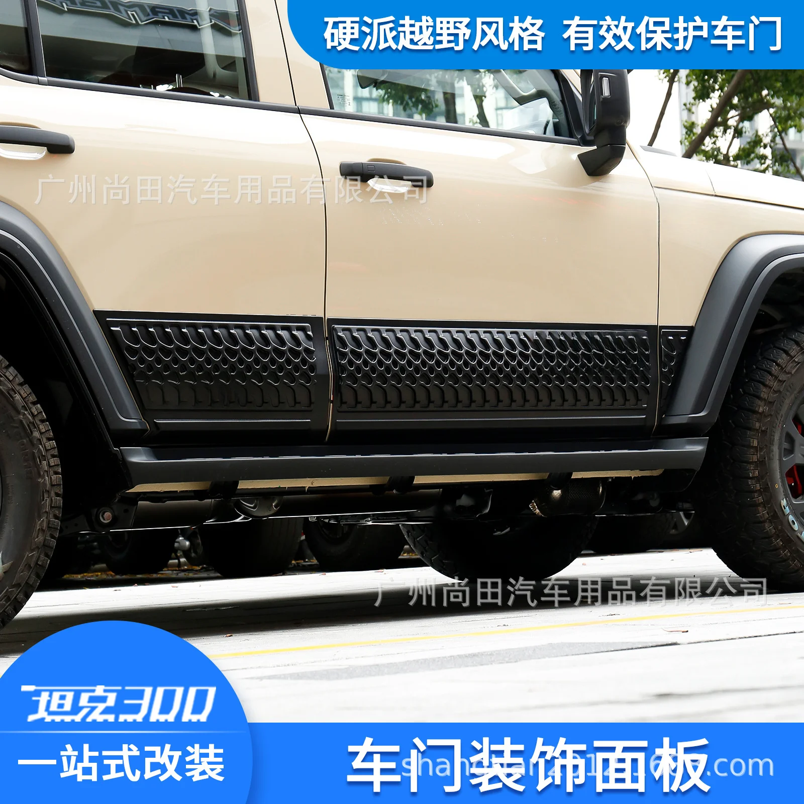 Car Door Anti Scratch Strip Body Trim Border Scraper Protective Plate Exterior Accessories For Tank 300