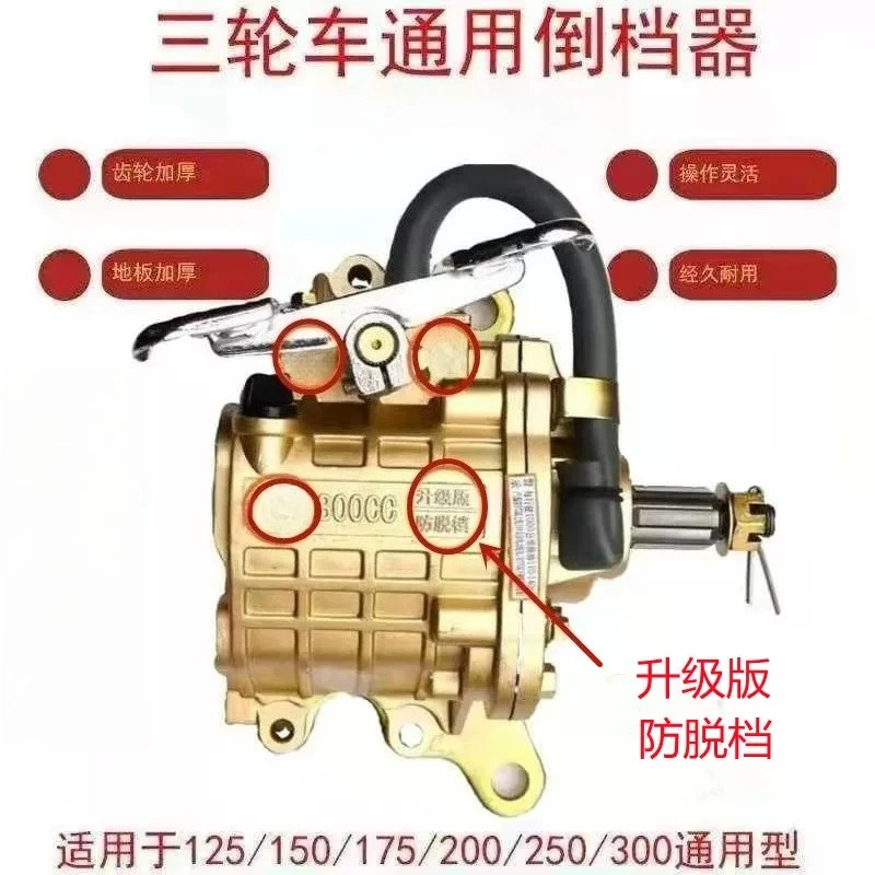 Tricycle reverser, suitable for 110, 125, 150, 175, 200 engine general purpose
