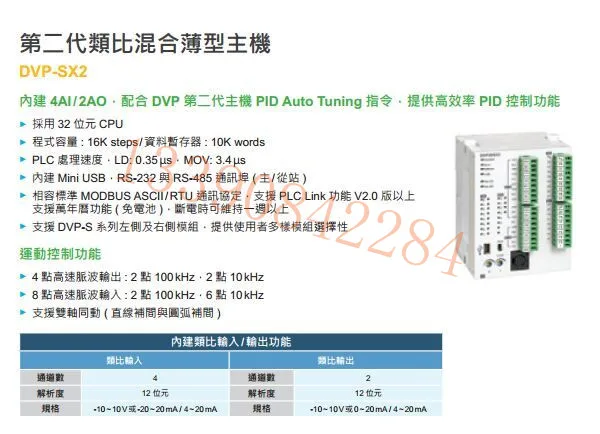 DVP20SX211R 20 host 8DI/6DO(NPN relay))4AI/2AO PLC