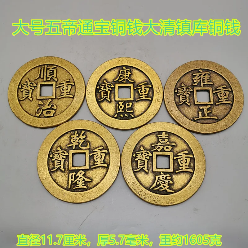 

Antique Pure Copper Large Five Emperors Coin Copper Coins Daqing Town Library Copper Coins Antique Bronze Ware Collection Qing D