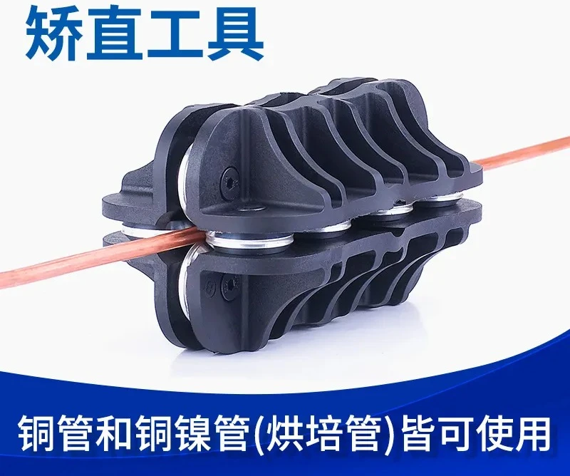 Copper Tube Straightener Air Conditioning Refrigeration Pipe Bender Tool HVAC Repair Equipment Fuel Line Straightening Device