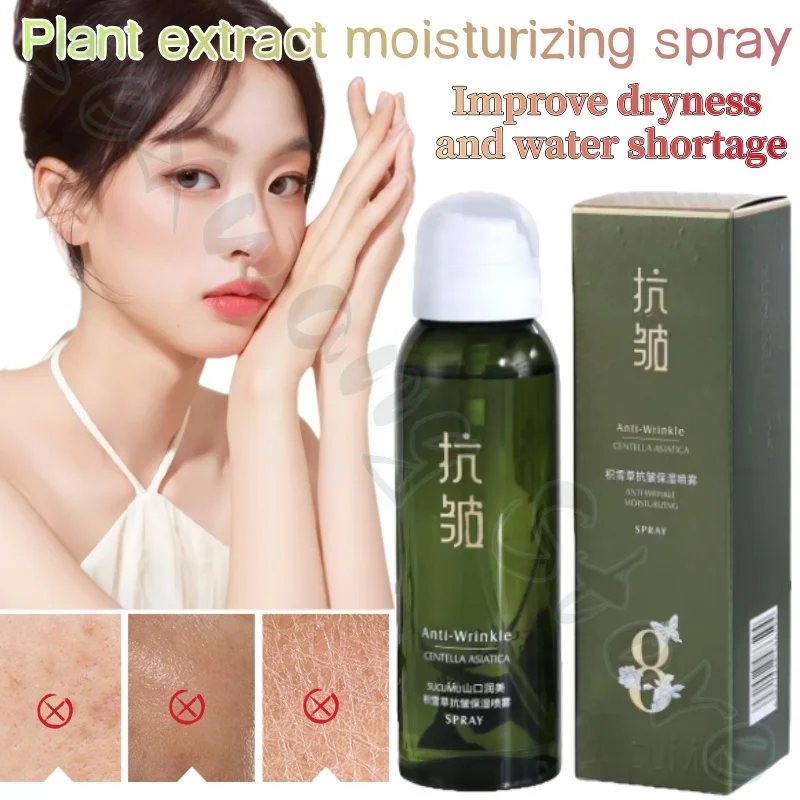 ツボクサ保湿スプレー-植物エキス配合-しっとり、さっぱり、べたつかないで荒れた乾燥肌を改善-150ml