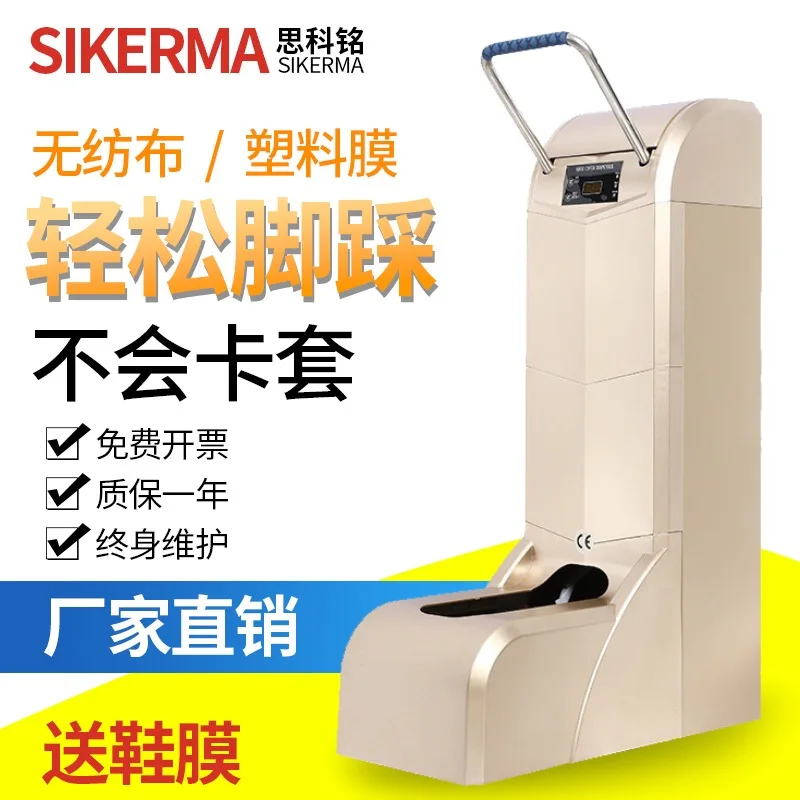 Automatic shoe cover machine household electric foot cover machine foot stepping disposable smart shoe cover machine commercial