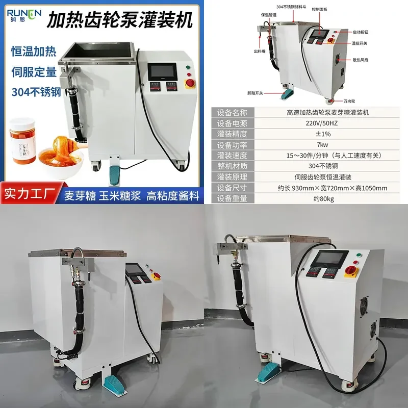 Deposit- Semi-automatic maltose filling machine, high-viscosity syrup honey servo wheel pump constant temperature