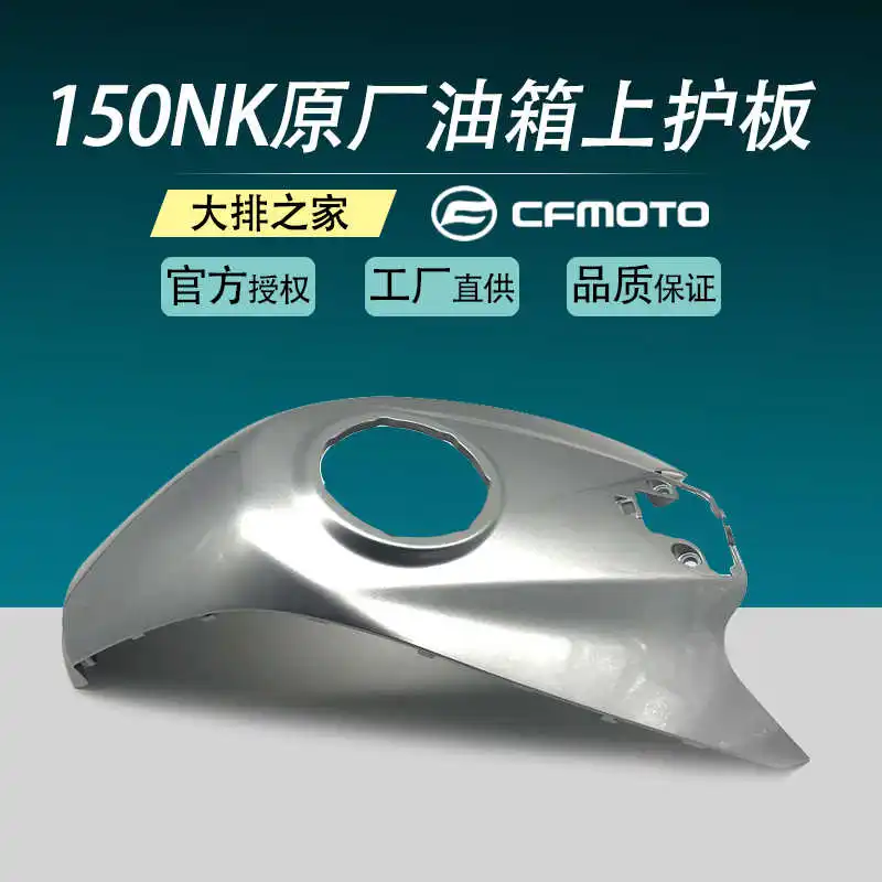 

FOR Cfmoto Original 150nk Accessories Motorcycle Fuel Tank Upper Guard Plate Shell Decorative Plate Fuel Tank Cover