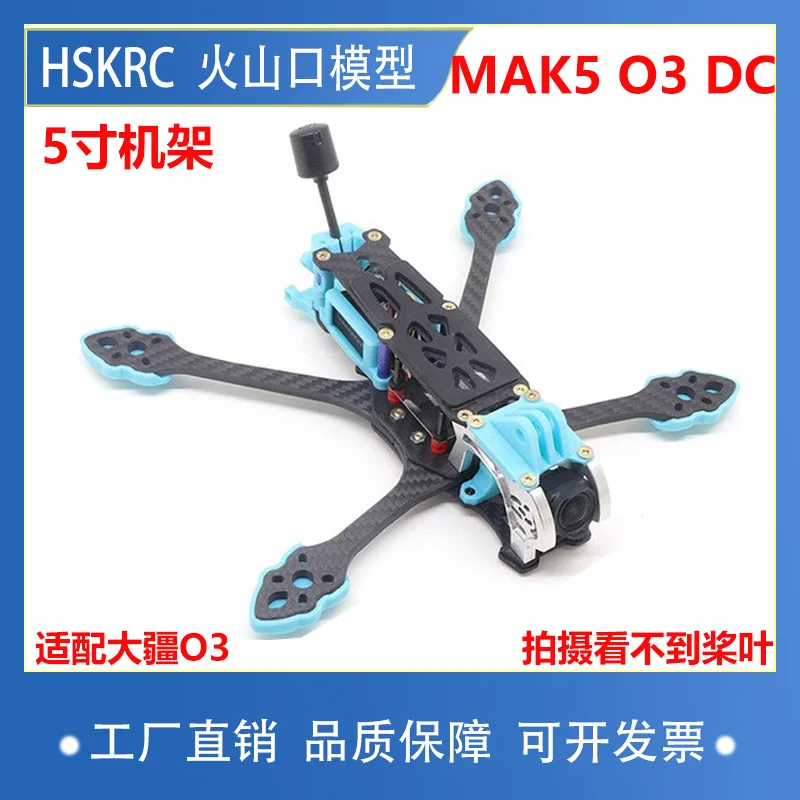 HSKRC MAK5 DC 5-inch Crossover Rack Compatible FOR DJI O3 Sky End FPV Huafei Racing Aircraft