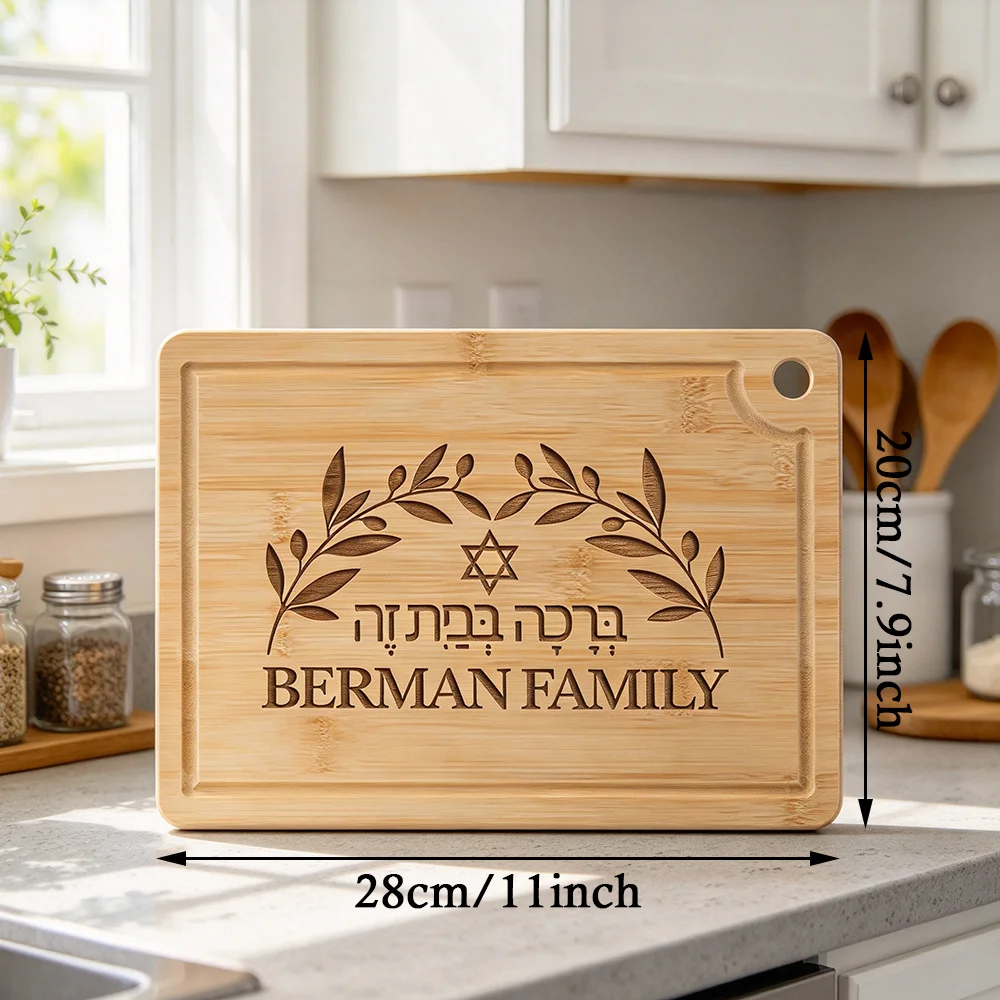 Custom Birkat HaBayit Challah Board Hebrew Olive Branch Star of David Jewish Home Blessing Wedding Gift Judaica Cutting Board